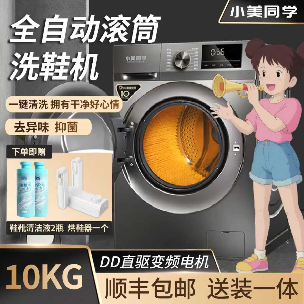 小美同学新升级直驱变频全自动滚筒洗鞋机家用洗脱一体免拆鞋带