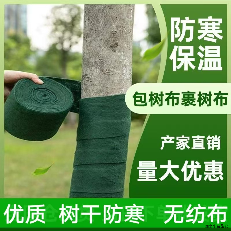 园林树木包裹防寒保湿防冻缠绕带包树绷带保温带裹树布包树布防护