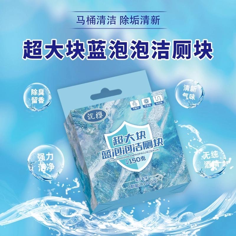 【新疆包邮乌市直发】蓝泡泡洁厕块全新升级香氛马桶清洁剂150g