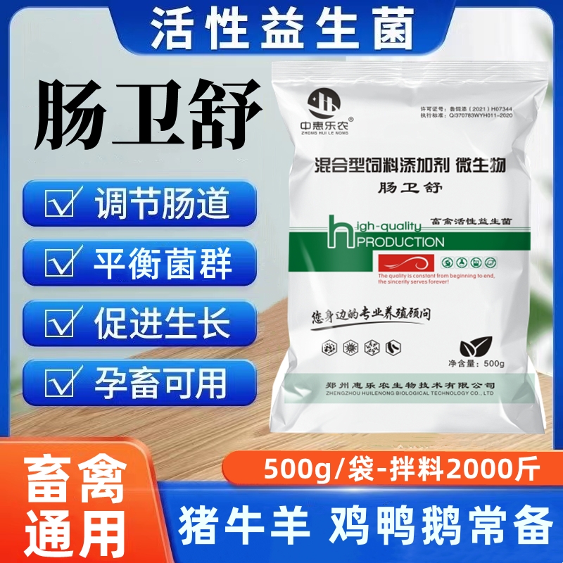 肠卫舒兽用活性益生菌猪牛羊鸡调理肠道促进吸收防拉稀饲料添加剂