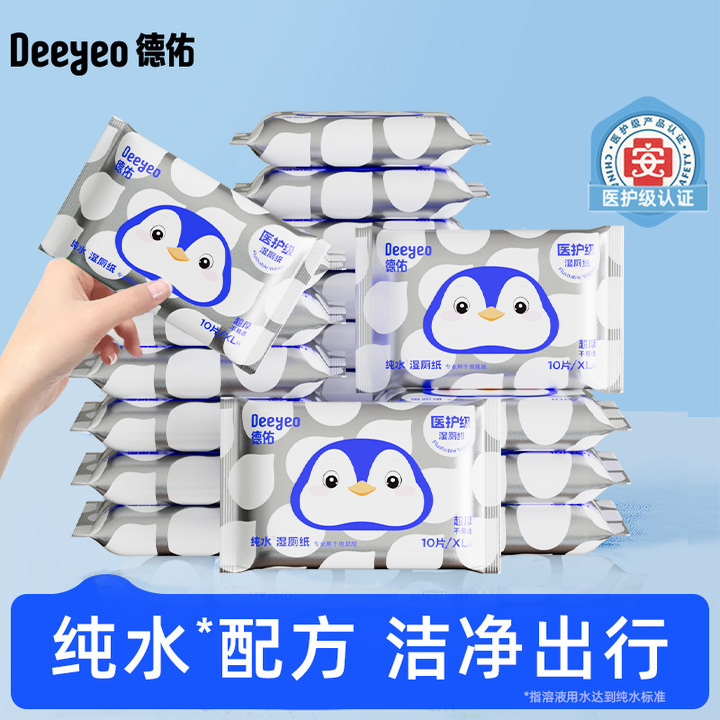 德佑纯水湿厕纸巾10抽便携小包装出行随身加厚可冲散卫生擦屁股D