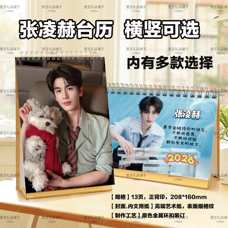 张凌赫台历2026年台历挂历定制日历桌面摆件明星周边台历日历摆台