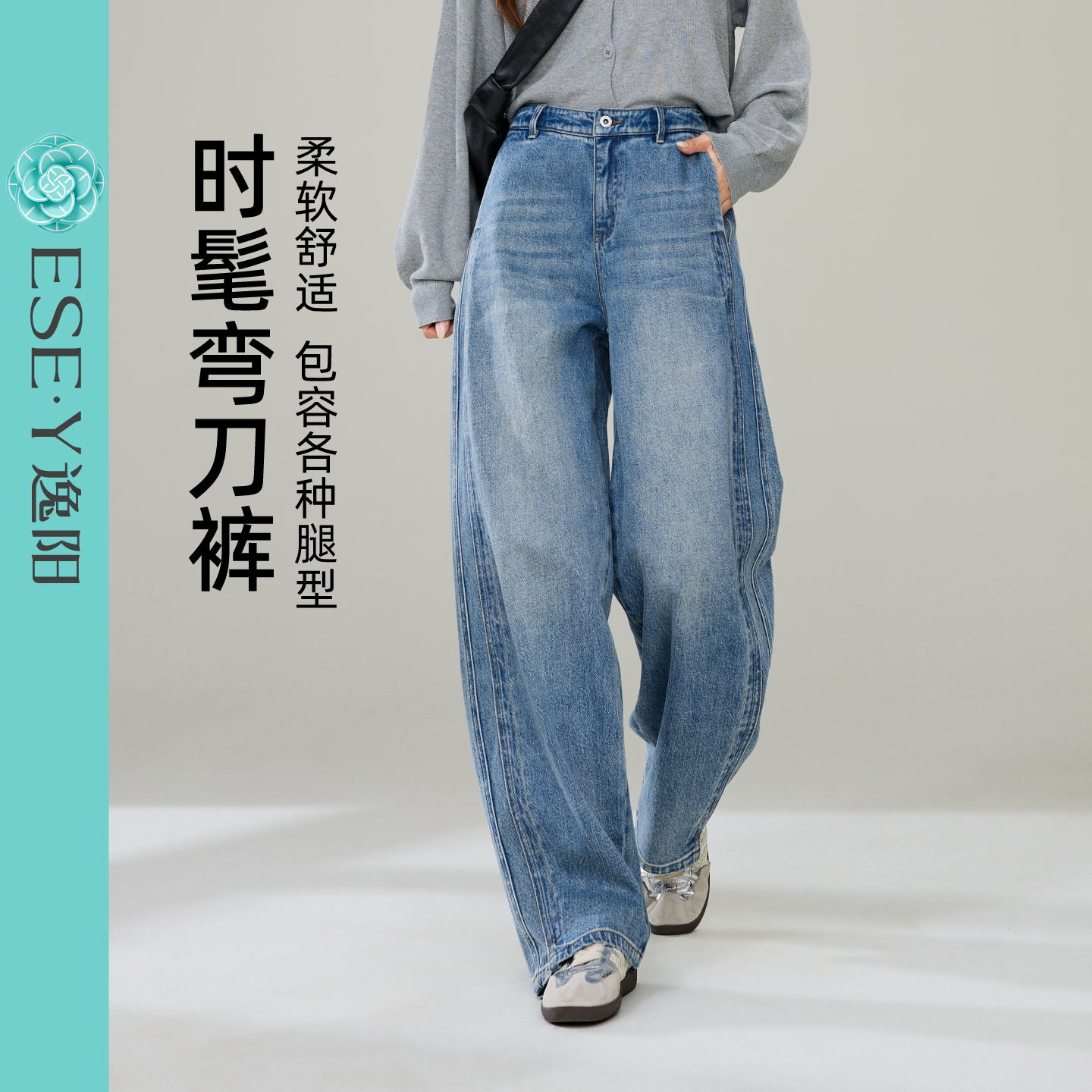 逸阳25年秋季新款显高显瘦舒适柔软时尚弯裤哈伦牛仔裤