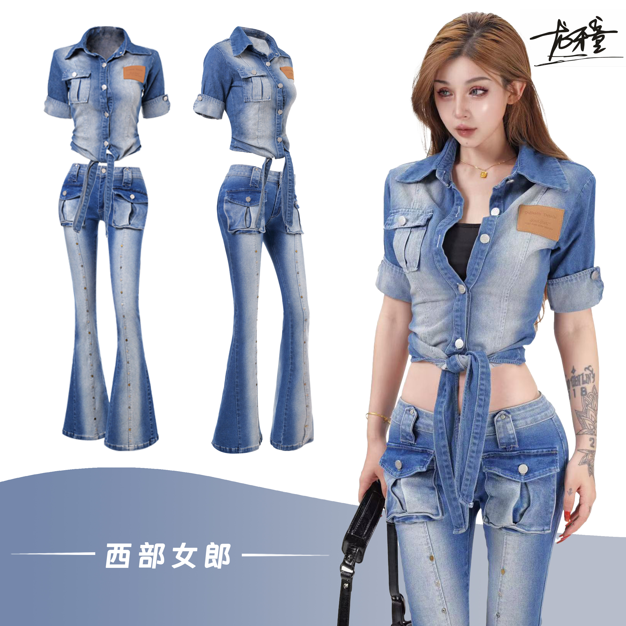 龙怼怼推荐【西部女郎】夏季显瘦显高复古辣妹风套装牛仔高腰收腰款