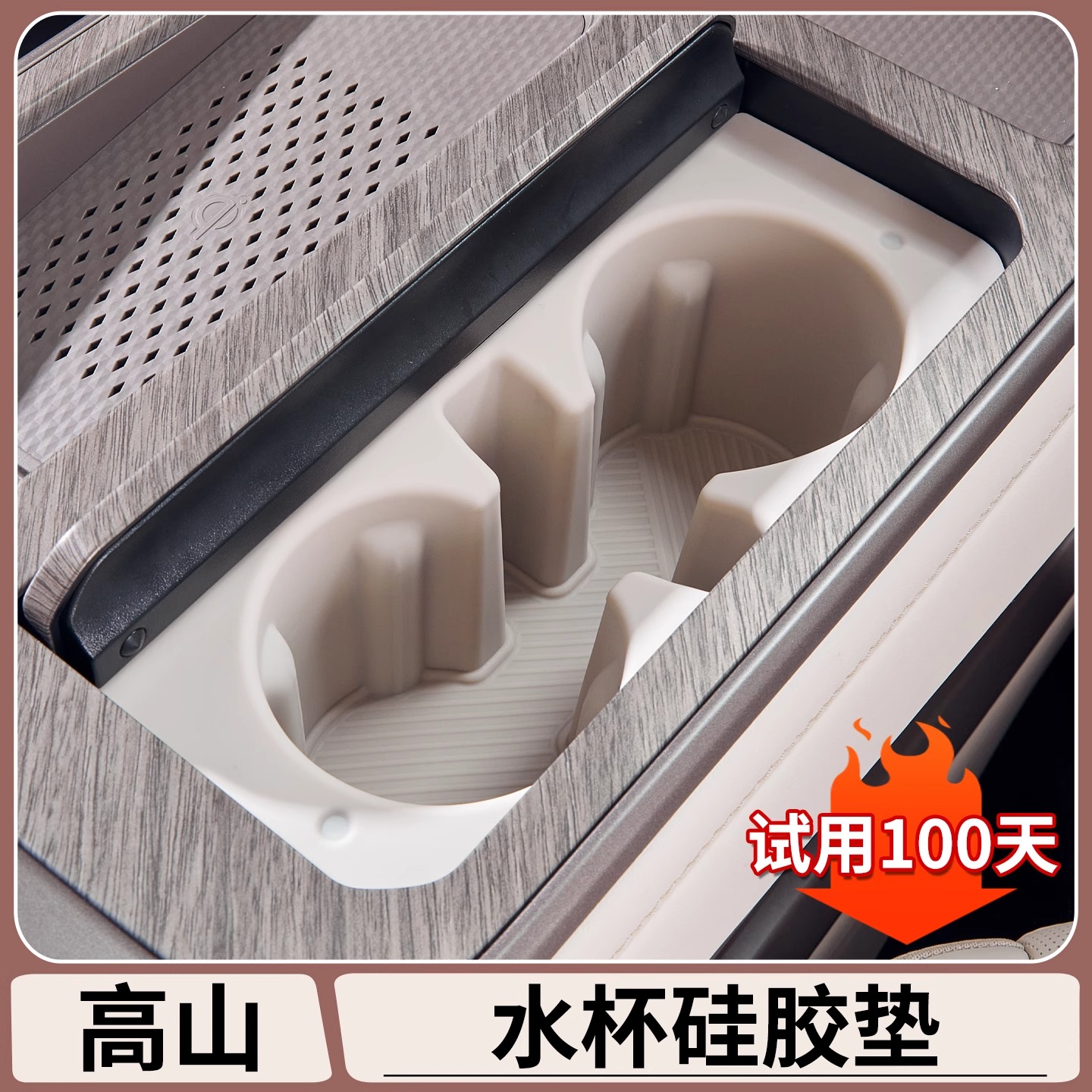 适用于魏牌高山7/8/9中控水杯硅胶保护套专用内饰防滑垫改装用品