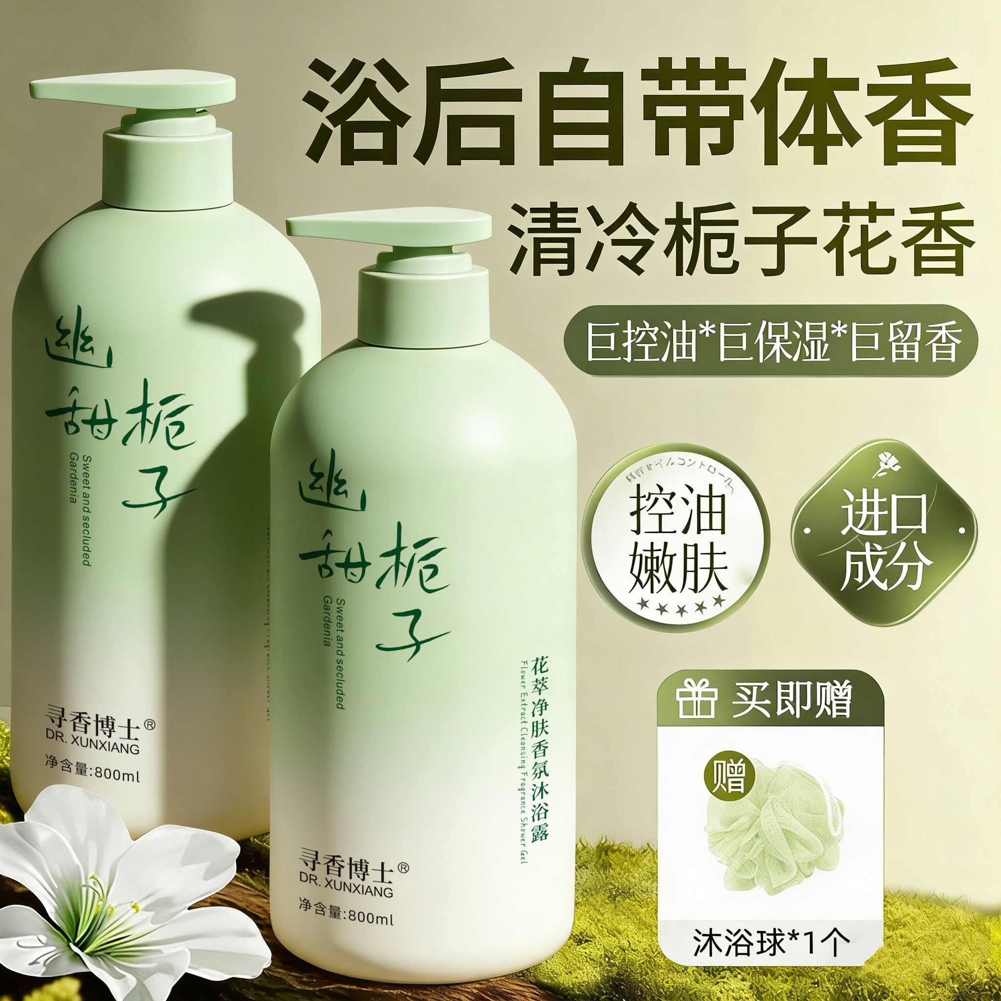 栀子花香水沐浴露持久留香72小时补水保湿女男士洗澡乳液官方正品