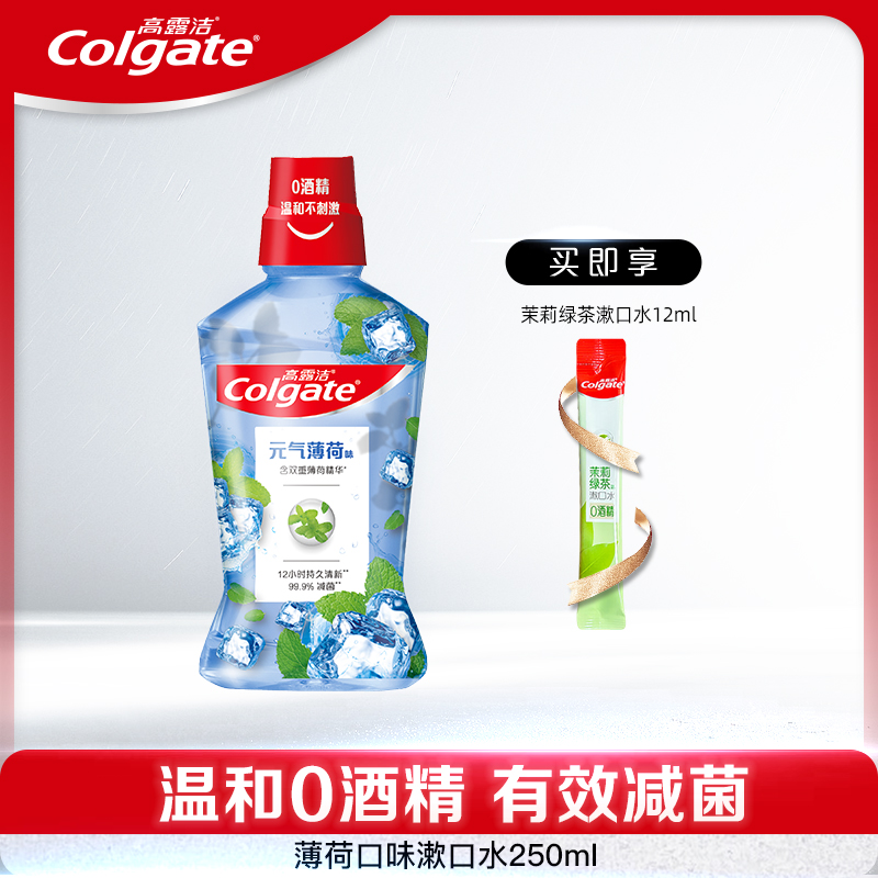 高露洁元气薄荷味漱口水持久护理留香抑菌温和不刺激便携瓶装