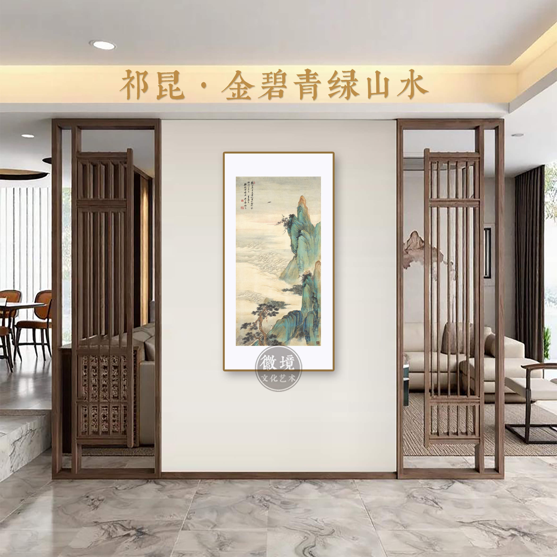 【竖画-金碧青绿山水图】玄关客厅茶室餐厅书房卧室装饰画