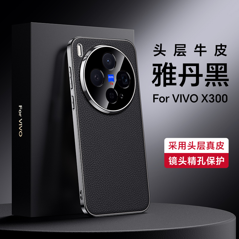 vivoX300手机壳新款镜头全包防摔X300Pro保护套高档真皮超薄P适用