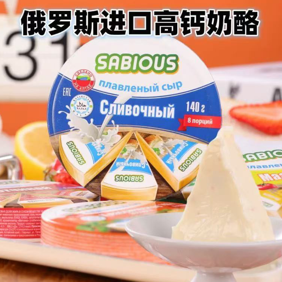 俄罗斯原装进口赛百氏奶酪三角干奶酪咸味奶酪