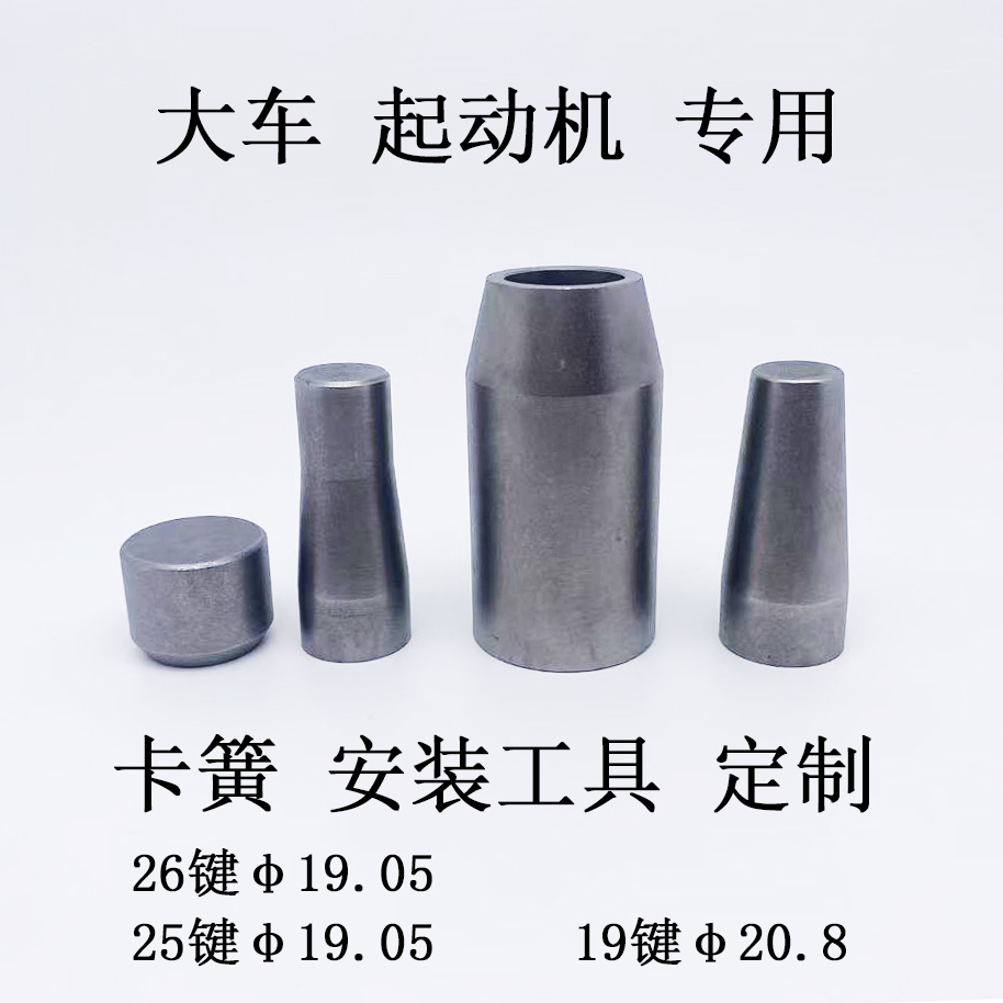 起动机 卡簧 安装工具 大车专用 定制
