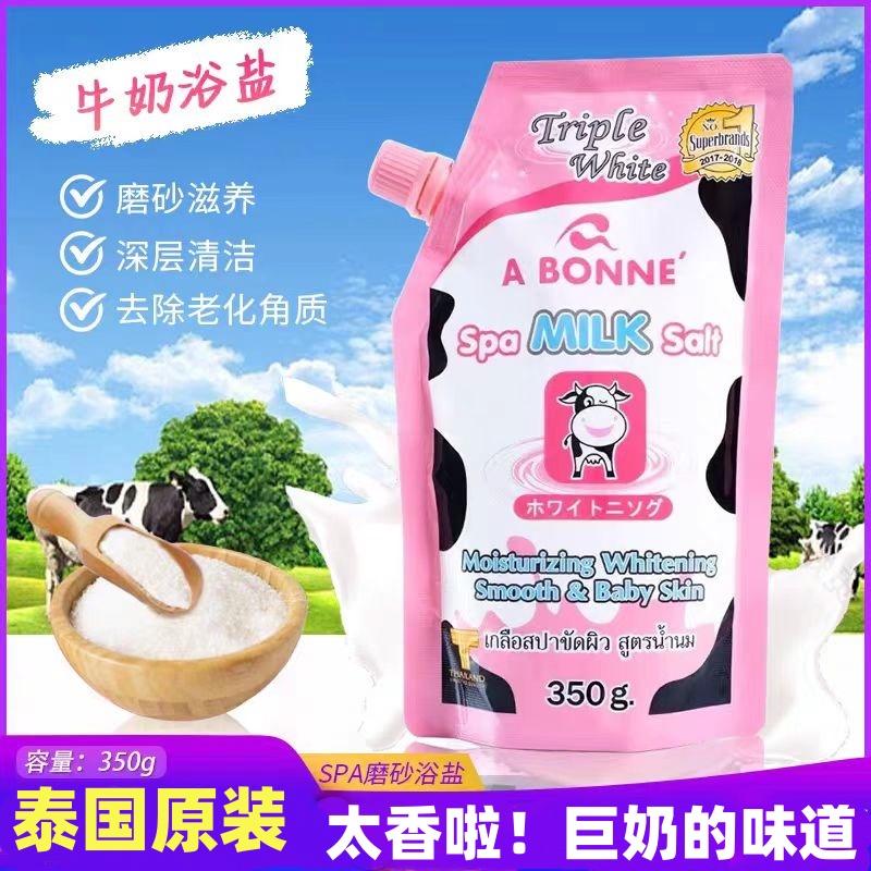 晶姐专属泰国牛奶浴盐去温和去角质SPA清洁沐浴盐磨砂膏奶香味