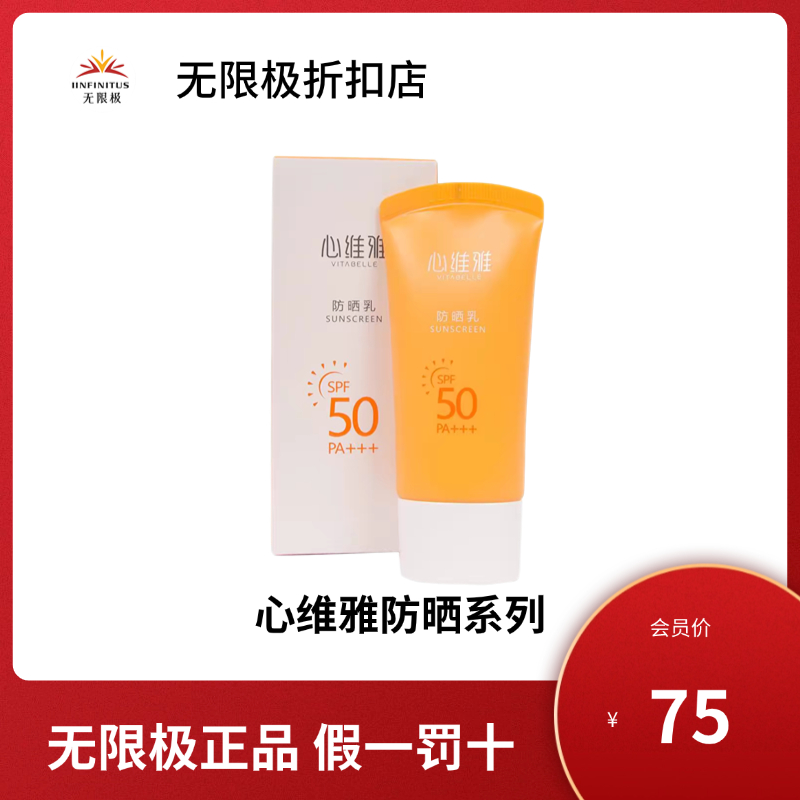 无限极心维雅倍护防晒霜SPF50正品隔离霜