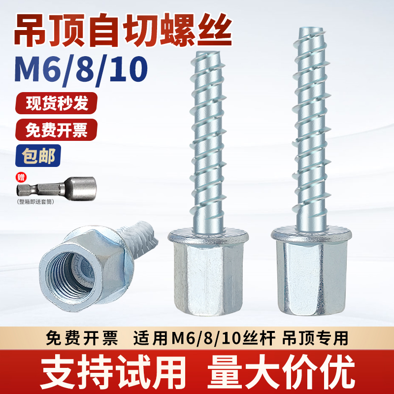 吊顶自切螺丝钉混凝土自攻锚栓龙骨连接无主灯神器丝杆连接6M8M10