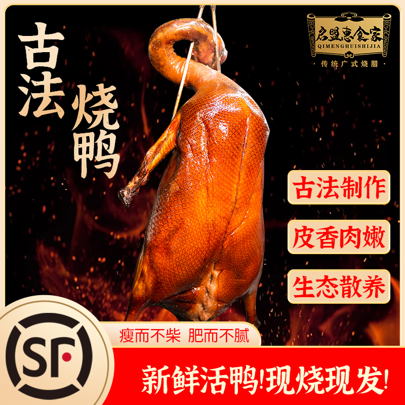 两整只广东烧鸭散养青头鸭荔枝柴烤鸭新鲜真空包装馋零食散养土鸭