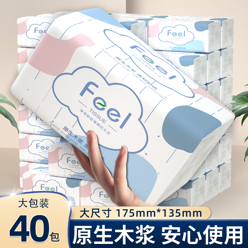 【新人专享】20大包家用装印花木浆抽纸亲肤加厚实惠装整箱批发一包