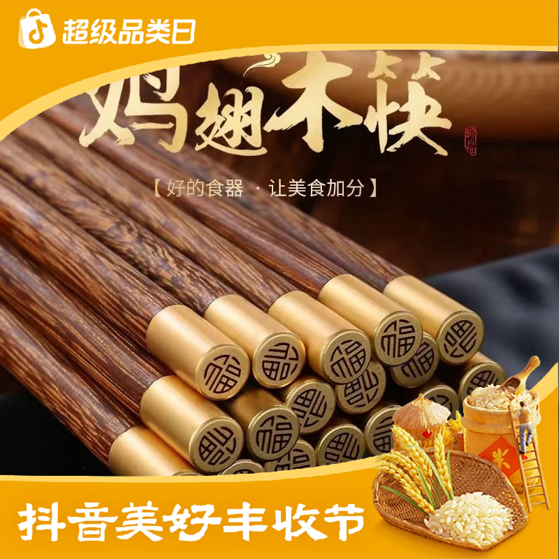 【丰收节特供】高档家用防滑高颜值家庭厨房专用公筷鸡翅木中式筷子