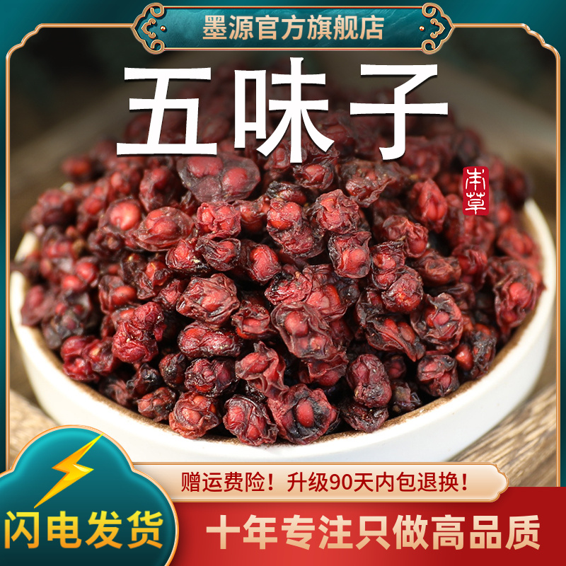 五味子中药材正品东北长白山北五味子茶伍味子新鲜非野生颗粒干货