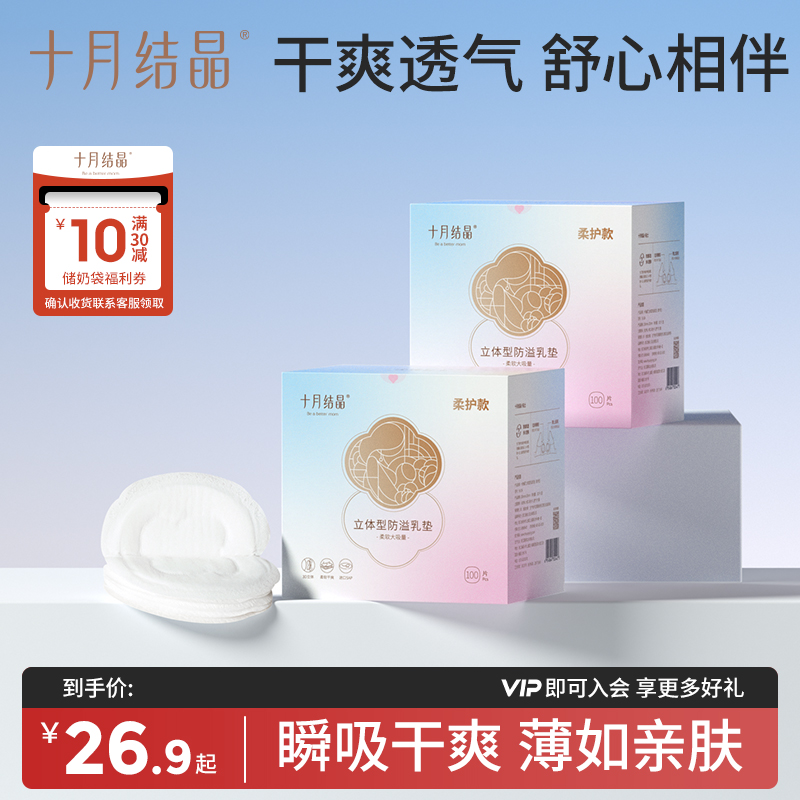 十月结晶一次性防溢乳垫透气瞬吸立体型产后哺乳期防漏胸贴棉纤薄
