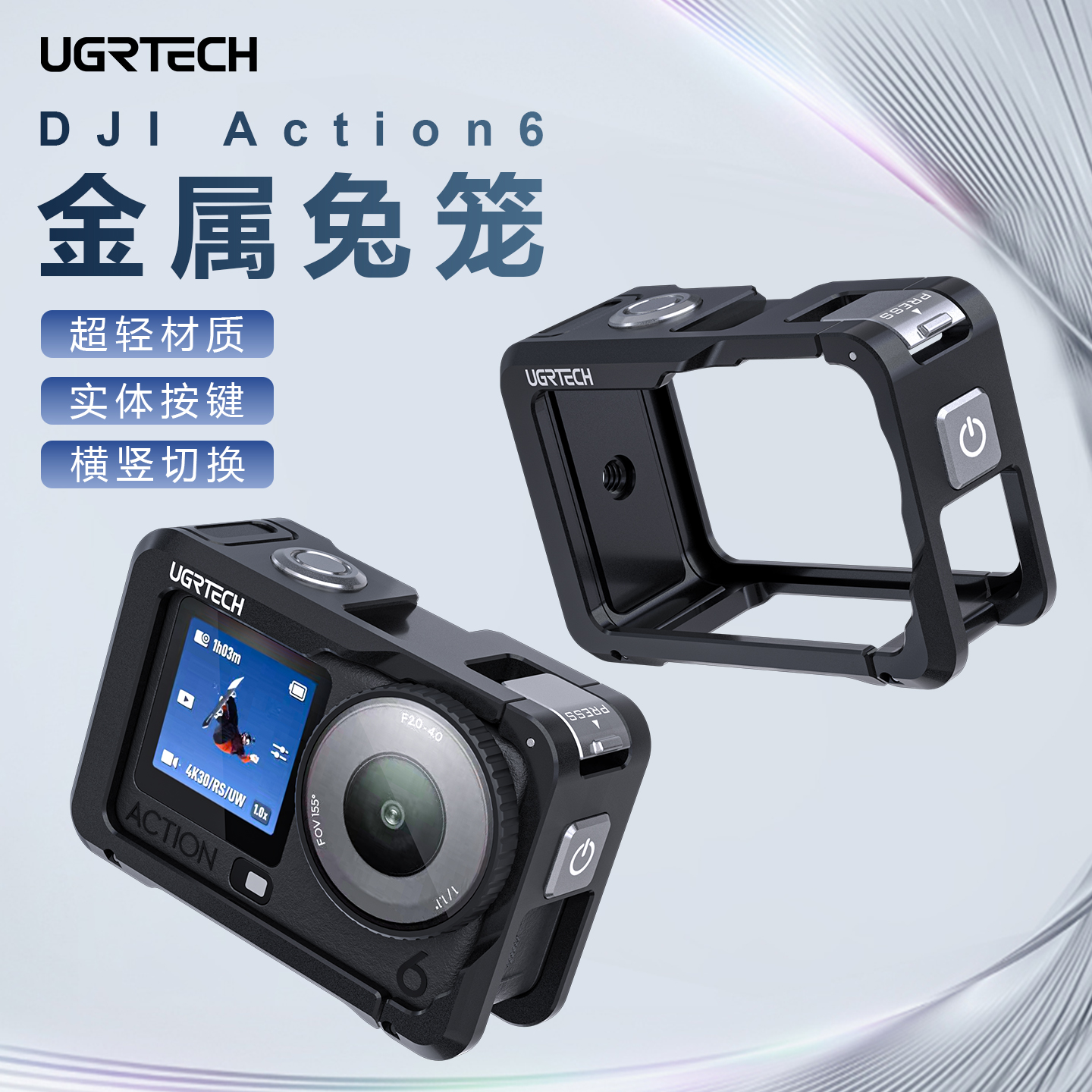 优态科适用大疆action6金属兔笼保护框相机action5pro/4/3配件