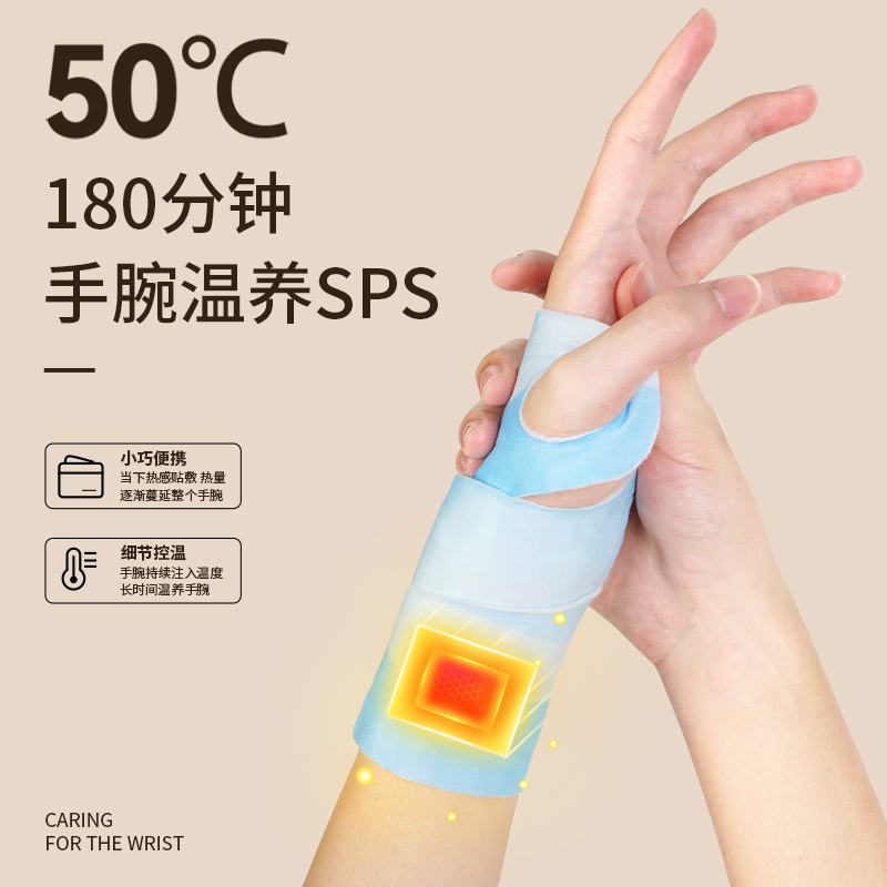 丹参手腕热敷带防护蒸汽暖手护腕神器护关节暖手贴宝发热冬季保暖