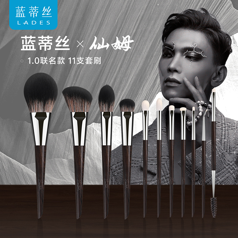LADES/蓝蒂丝仙姆1.0联名11支进阶化妆刷乌木刷柄便携仙木套刷