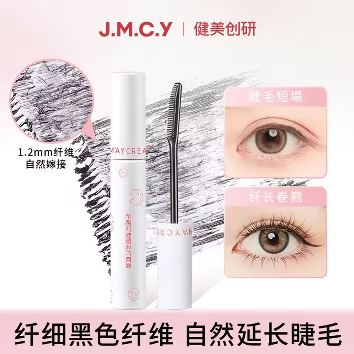 健美创研睫毛打底膏浓密纤长防水不晕染卷翘纤细防水黑纤维睫毛膏