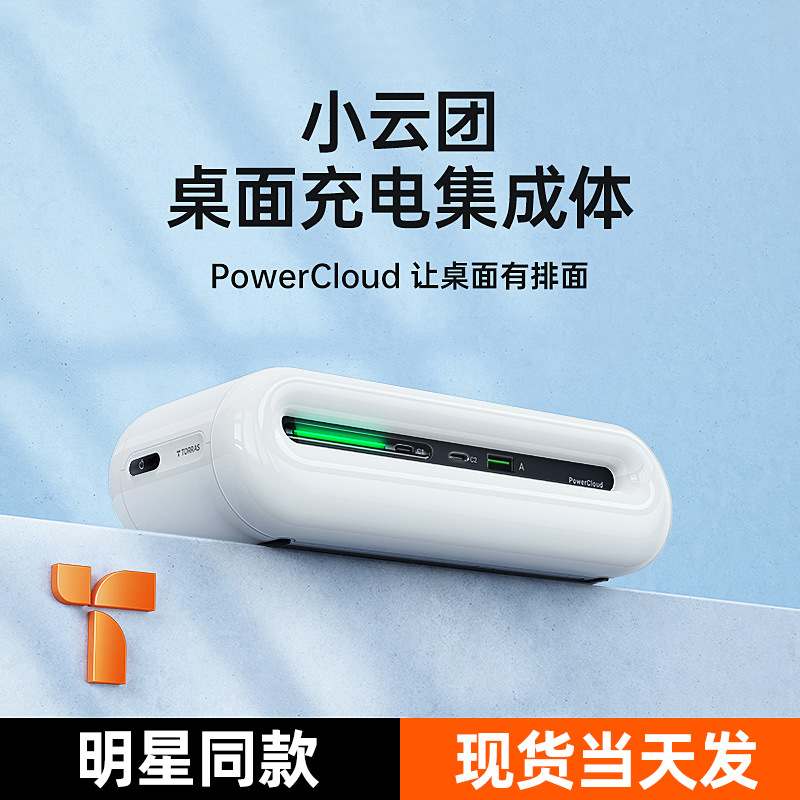 Fansdreams小云团67W快充排插多孔位USB插座桌