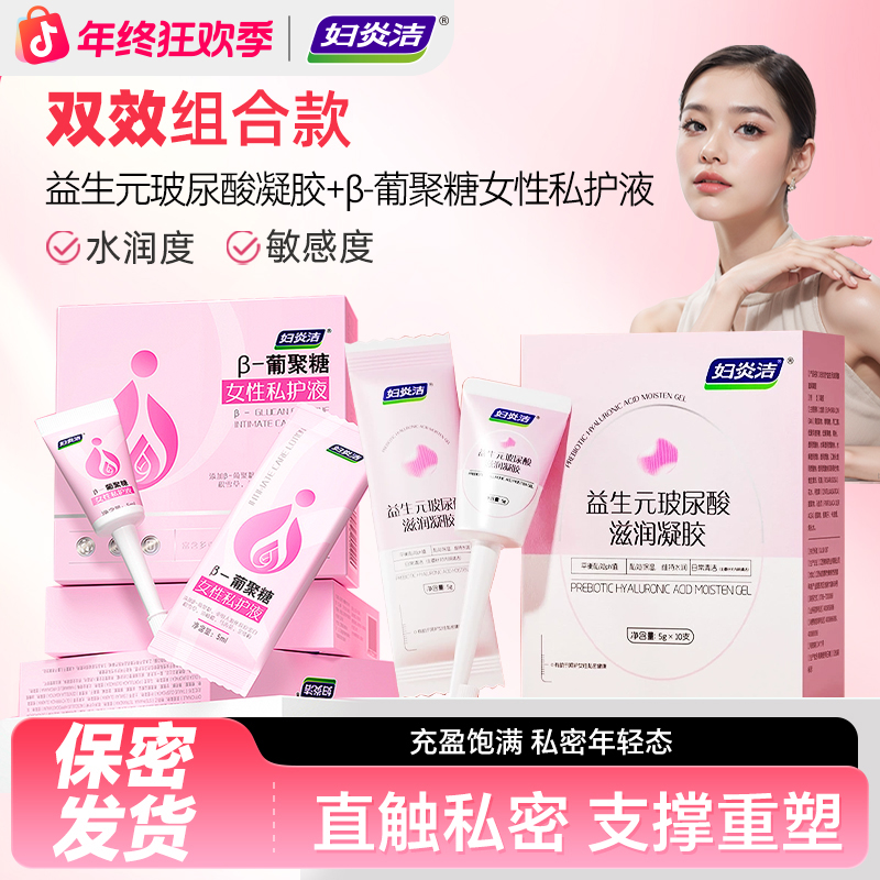 【水润+滋润组合】妇炎洁益生元妇科凝胶女性女性私护