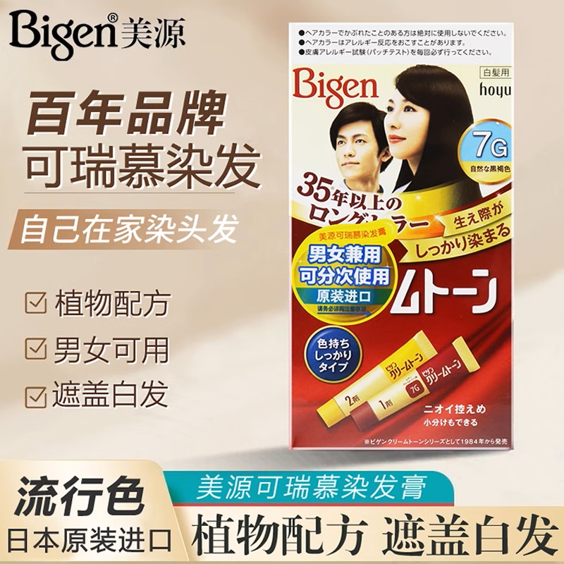 日本进口Bigen/美源可瑞慕染发膏遮盖白发自己在家染发显白染发剂