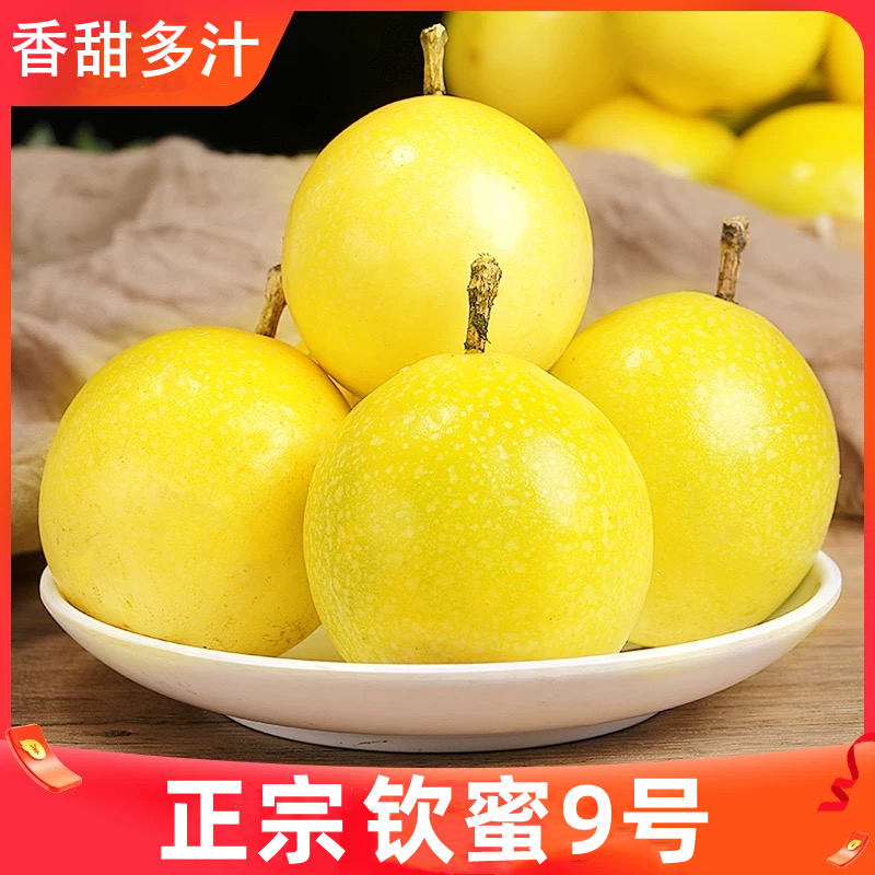 【小五专属】正宗钦蜜9号黄金百香果新鲜现摘黄皮百香果甜广西当季