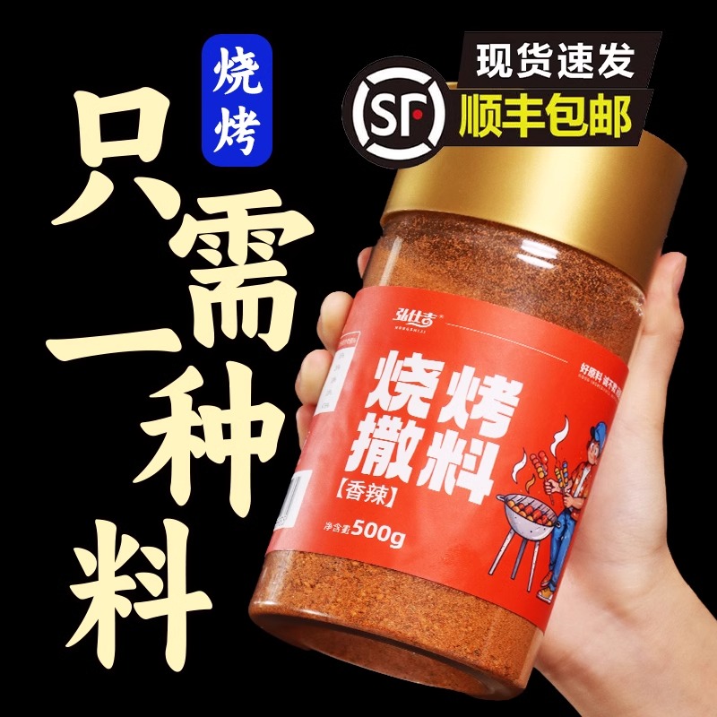 烧烤撒料新疆孜然瓶装调味料家用烧烤店同款孜然粉烧烤料香辣烧烤