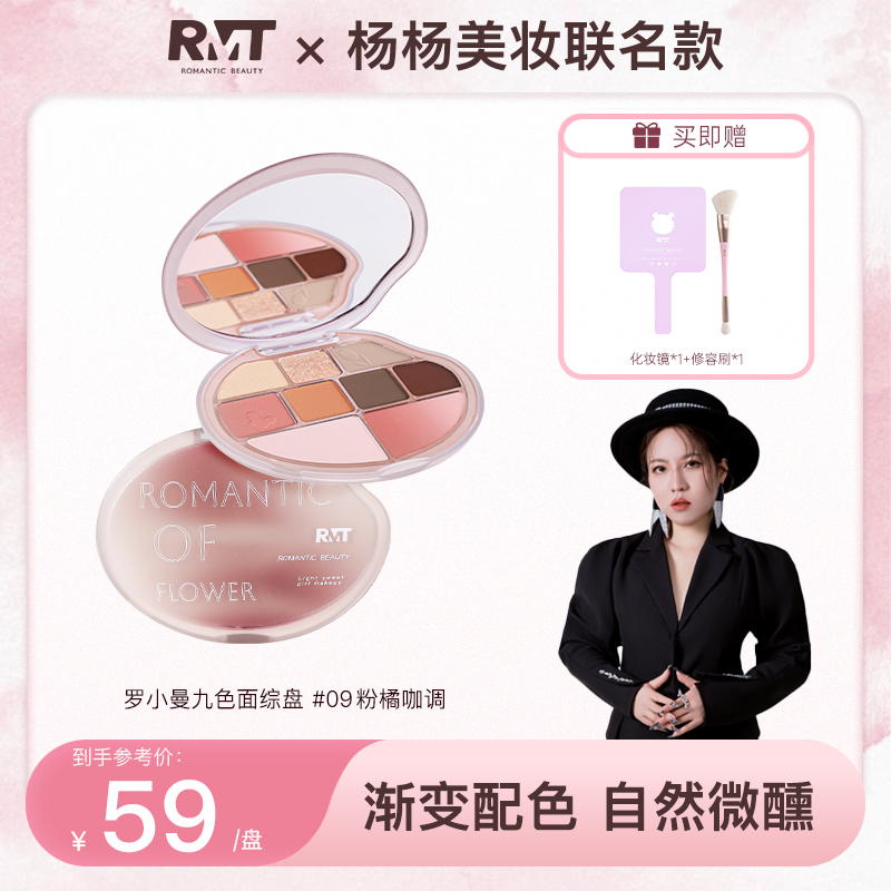 罗小曼综合盘网红爆款九色高光盘一体盘复古盘裸妆流光风彩妆好物