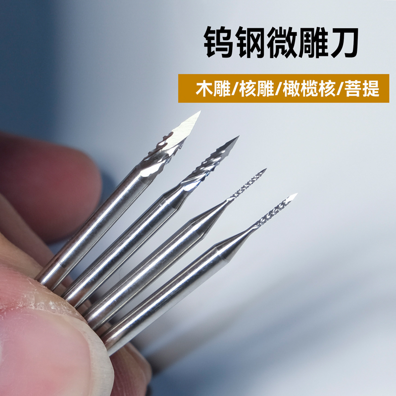 钨钢刺猬刀木雕刀电动工具木工工具微雕三角尖刀牙机刀磨针浮雕刀