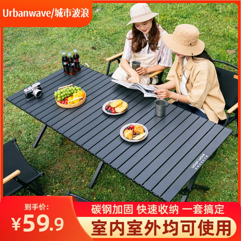 户外折叠桌子便携式桌椅野营野餐桌子蛋卷桌露营装备露营户外装备