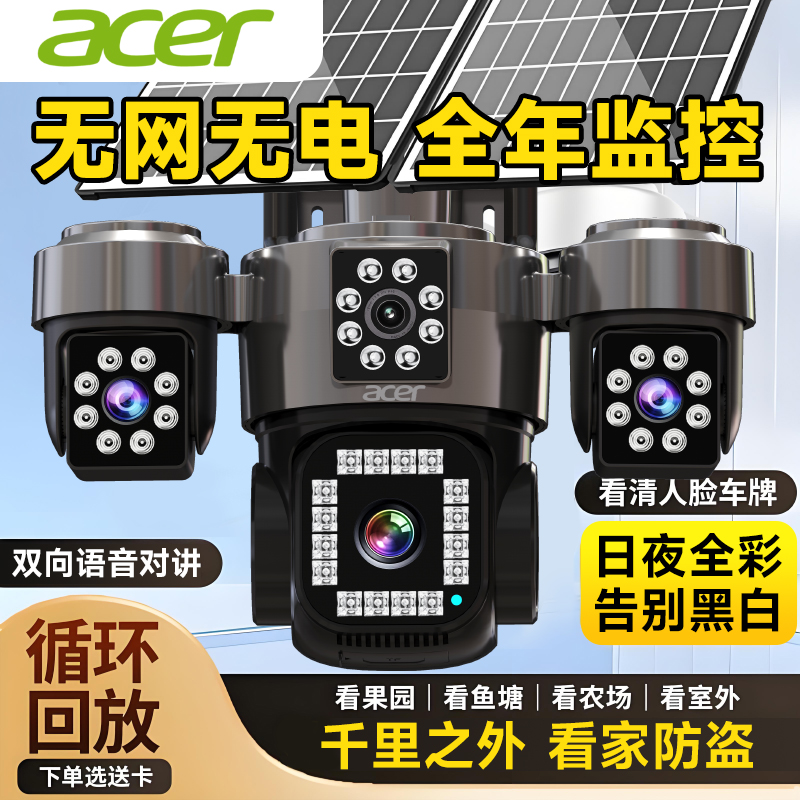 【无电无网/1600W超清】4G太阳能室外监控器超清家用无线对讲监控器