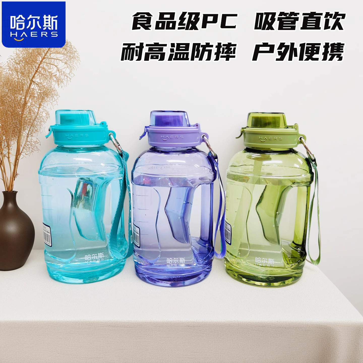 哈尔斯高颜值大容量耐高温防摔食品级PC随手塑料吨吨桶太空大肚杯