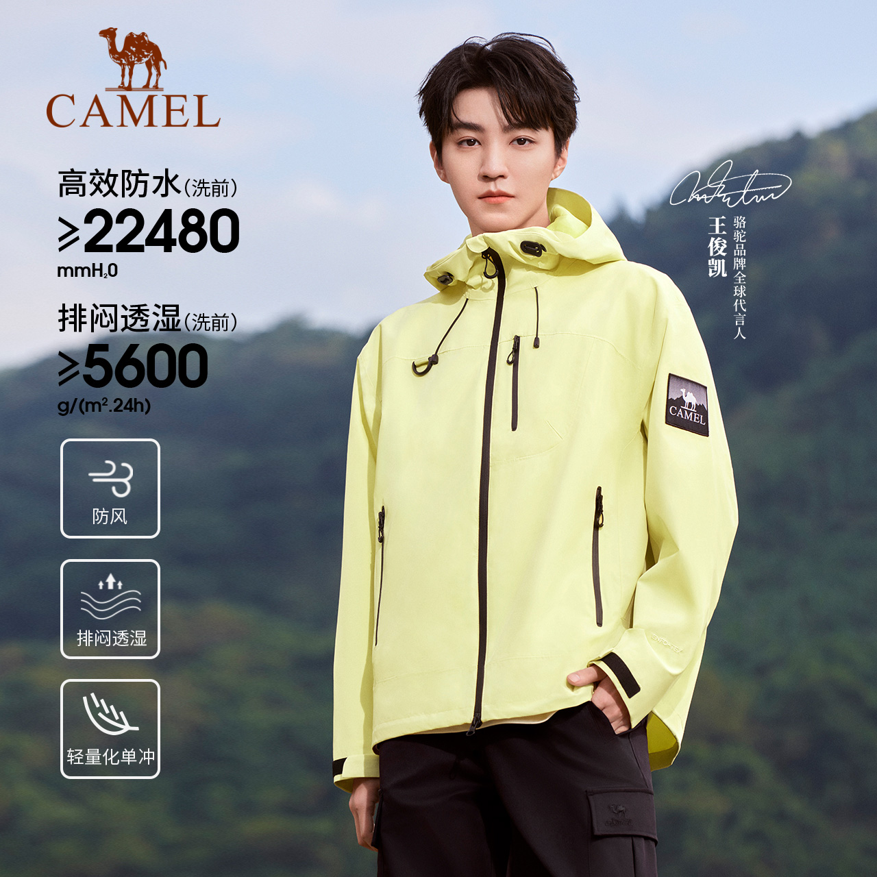 【王俊凯同款】骆驼Ultra冲锋衣男女单层户外防水爬山装备流光风