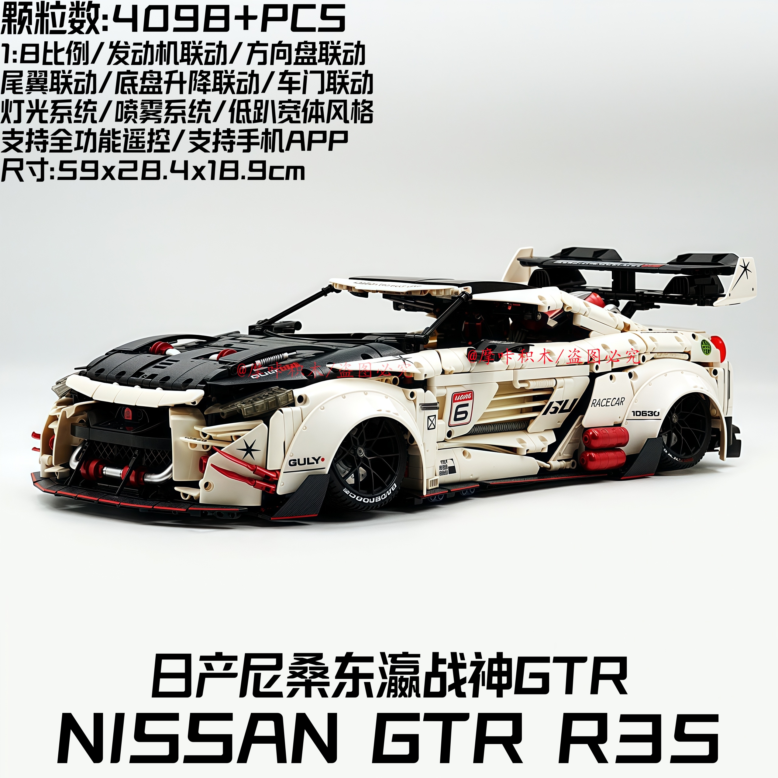 古励日产GTR东瀛战神R35遥控升降跑车赛车改装车拼装积木玩具模型