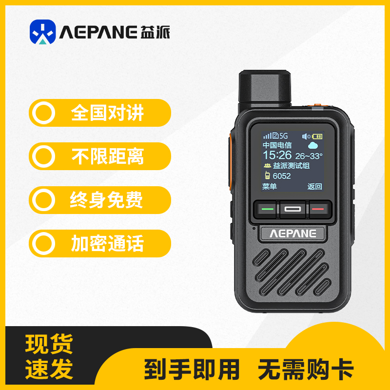 益派全国5000公里全网通5G公网插卡对讲机适用于物流车队自驾游