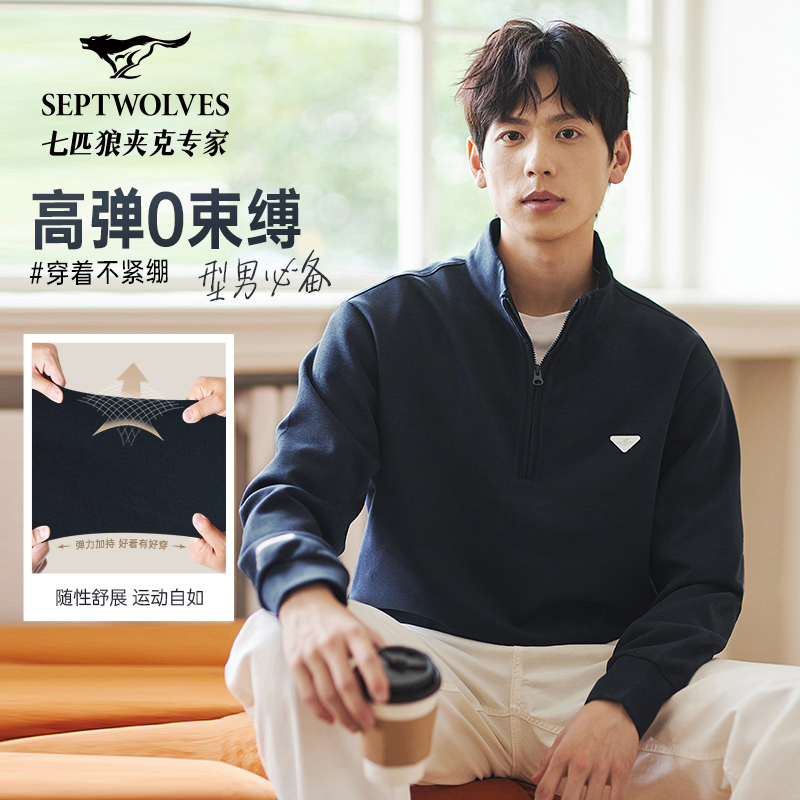 七匹狼卫衣男2025春秋季新款时尚休闲立领半开襟拉链套头长袖T恤