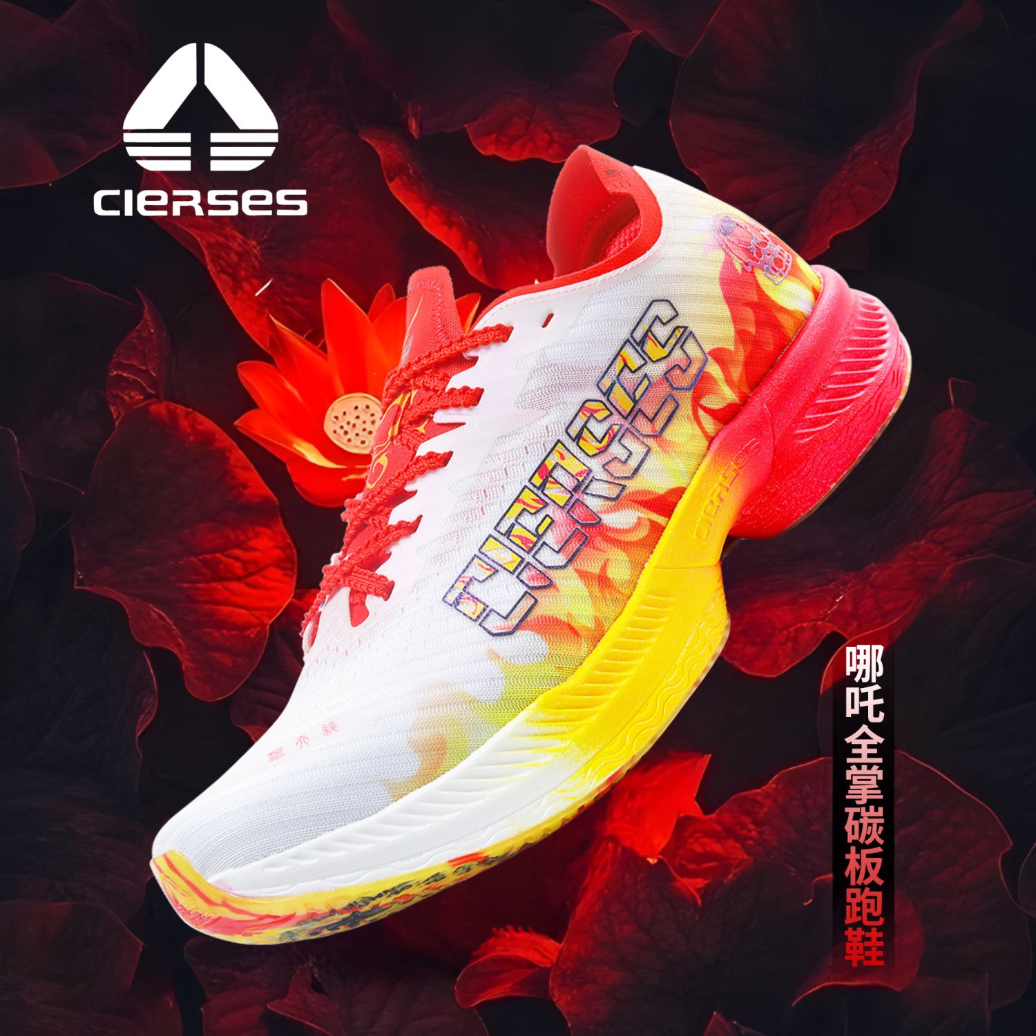 CIERSES/凯瑟士全掌碳板减震耐磨体考训练男女学生运动鞋跑步鞋