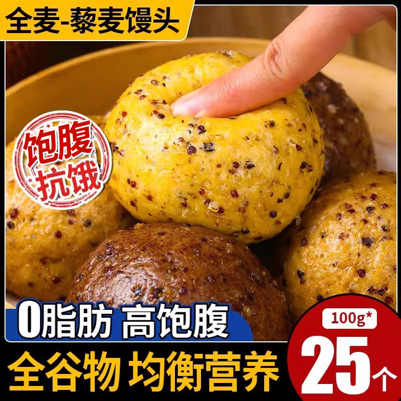 山东藜麦杂粮纯荞麦馒头纯手工无糖精全麦玉米粗粮主食孕控断糖妇