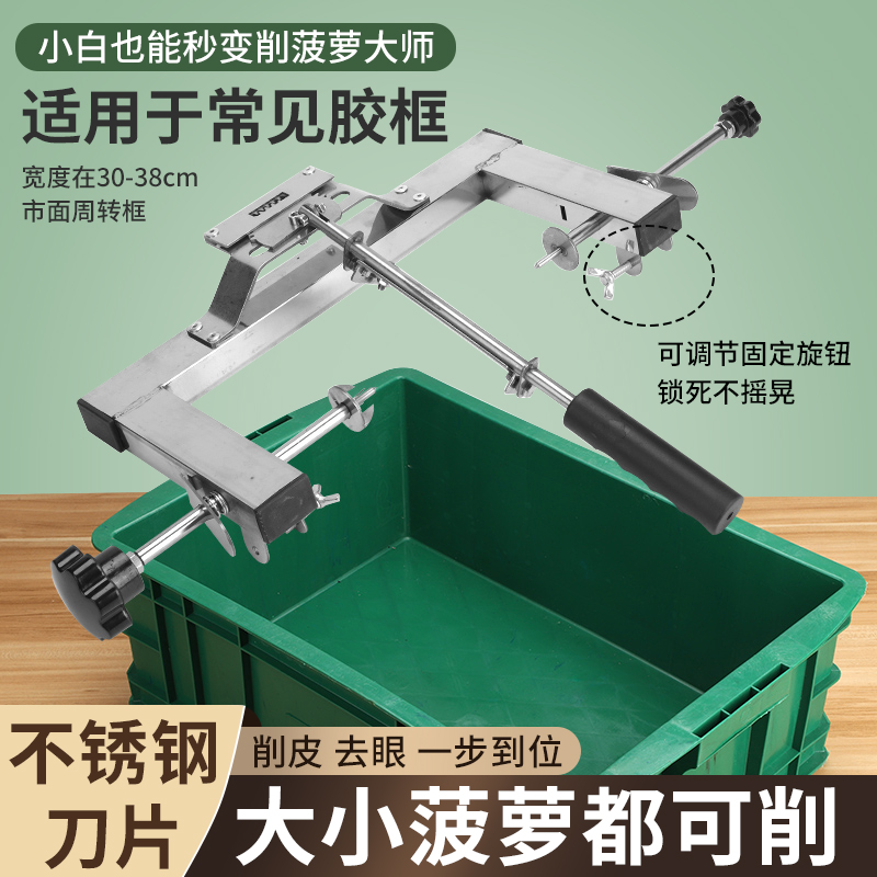 菠萝削皮机削菠萝专用刀修菠萝凤梨去皮机菠萝刀全自动削菠萝神器