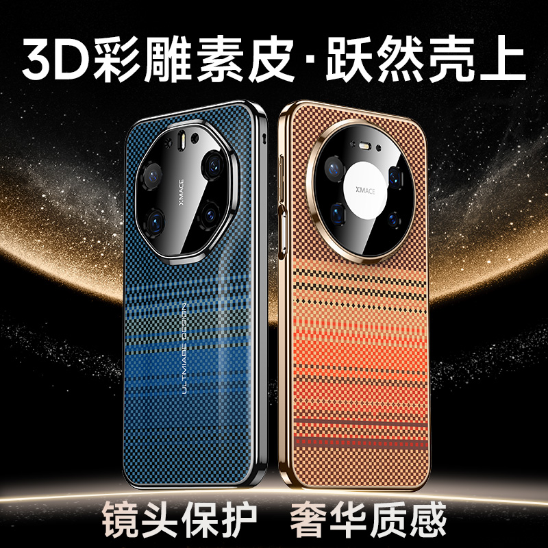 适用华为mate80promax手机壳mate80pro素皮mt70碳纤纹rs防摔60pro