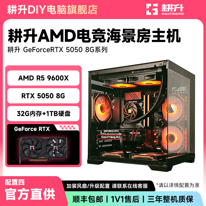 【显卡免费升级】5050主机9600X/5700X+5050游戏主机