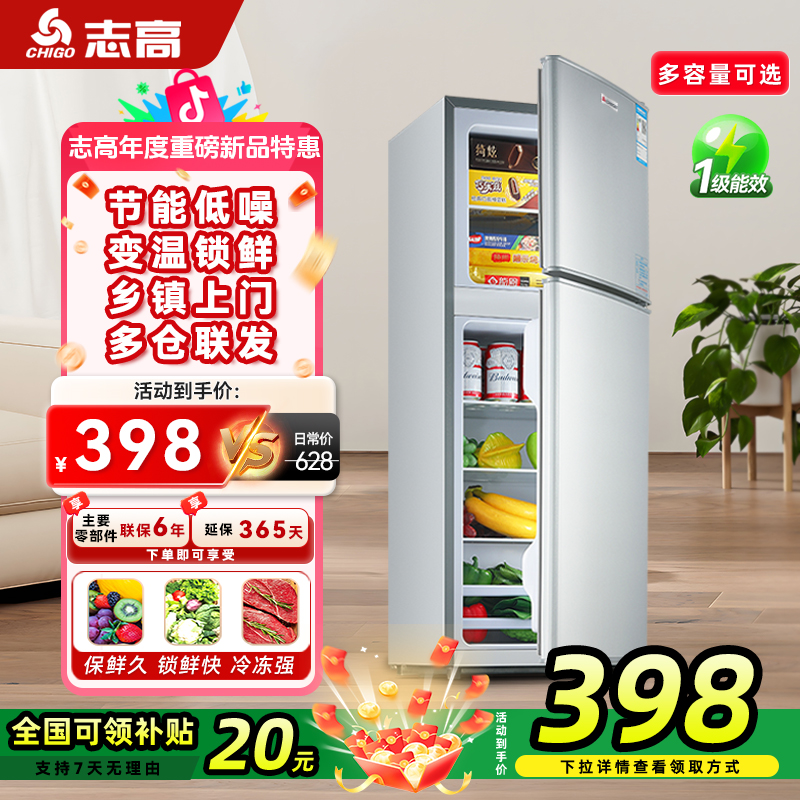 志高中大型电冰箱102-202L一级省电家用租房官方旗舰冷藏小冰箱