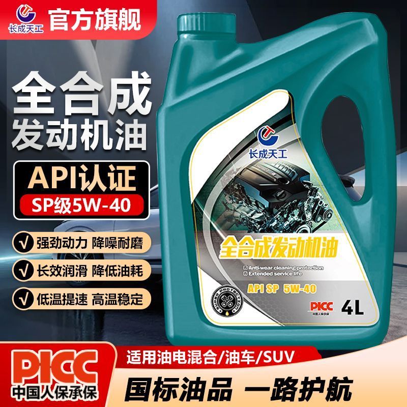 全合成正品汽车机油润滑油SL级5W - 40/5W - 30四季通用
