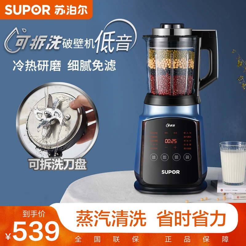 苏泊尔破壁机低音家用1.75L多功能豆浆机料理机榨汁机智能SP902S