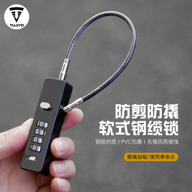 TUJIYD自行车电瓶车钢丝挂锁密码锁用于电动车筐篮头盔行李箱防盗